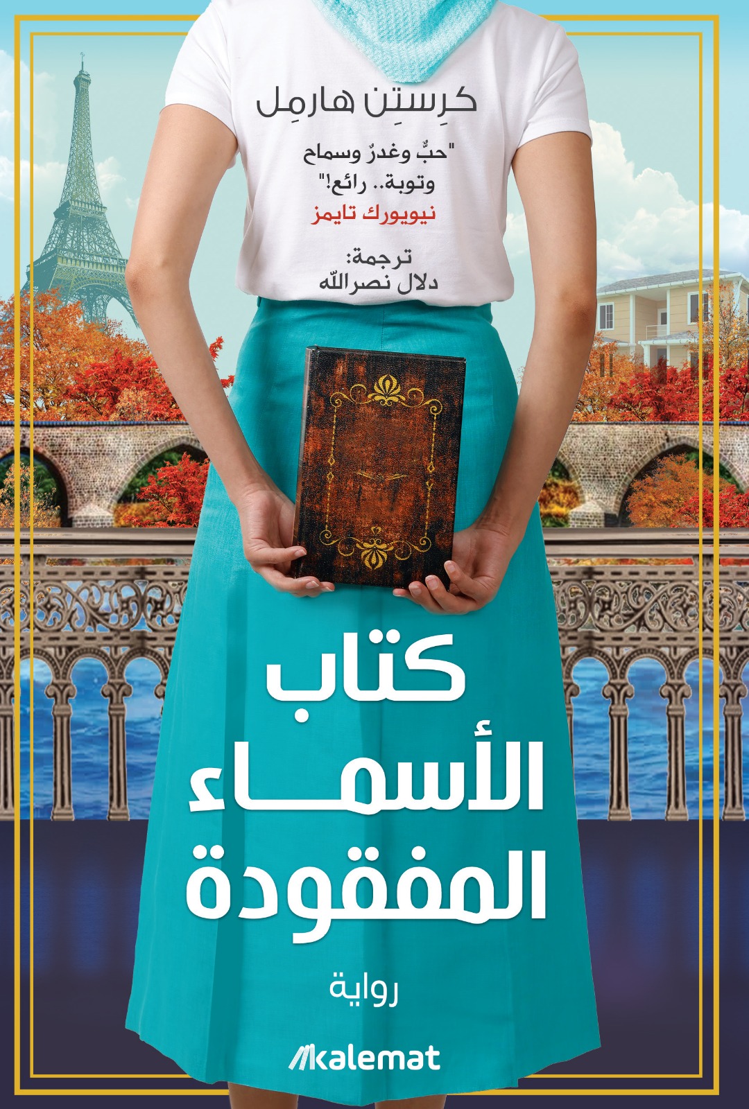 كتاب الاسماء المفقودة